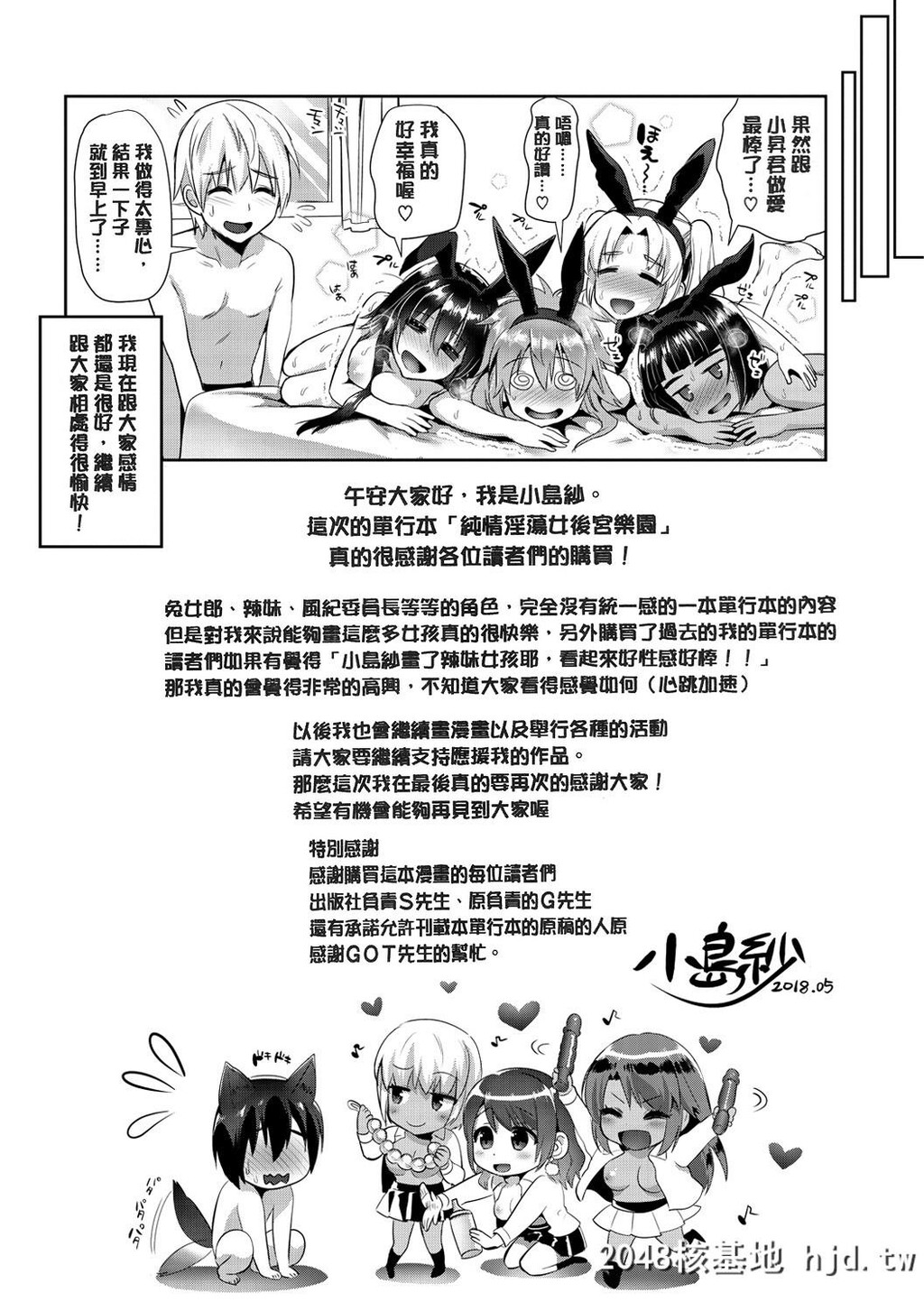 [小岛纱]纯情ビッチハーレム第0页 作者:Publisher 帖子ID:74392 TAG:动漫图片,卡通漫畫,2048核基地