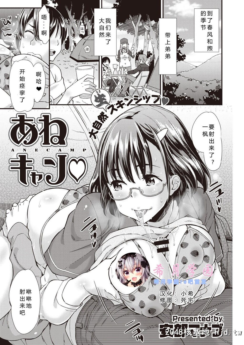 [安部マナブ]あねキャン?第0页 作者:Publisher 帖子ID:75937 TAG:动漫图片,卡通漫畫,2048核基地