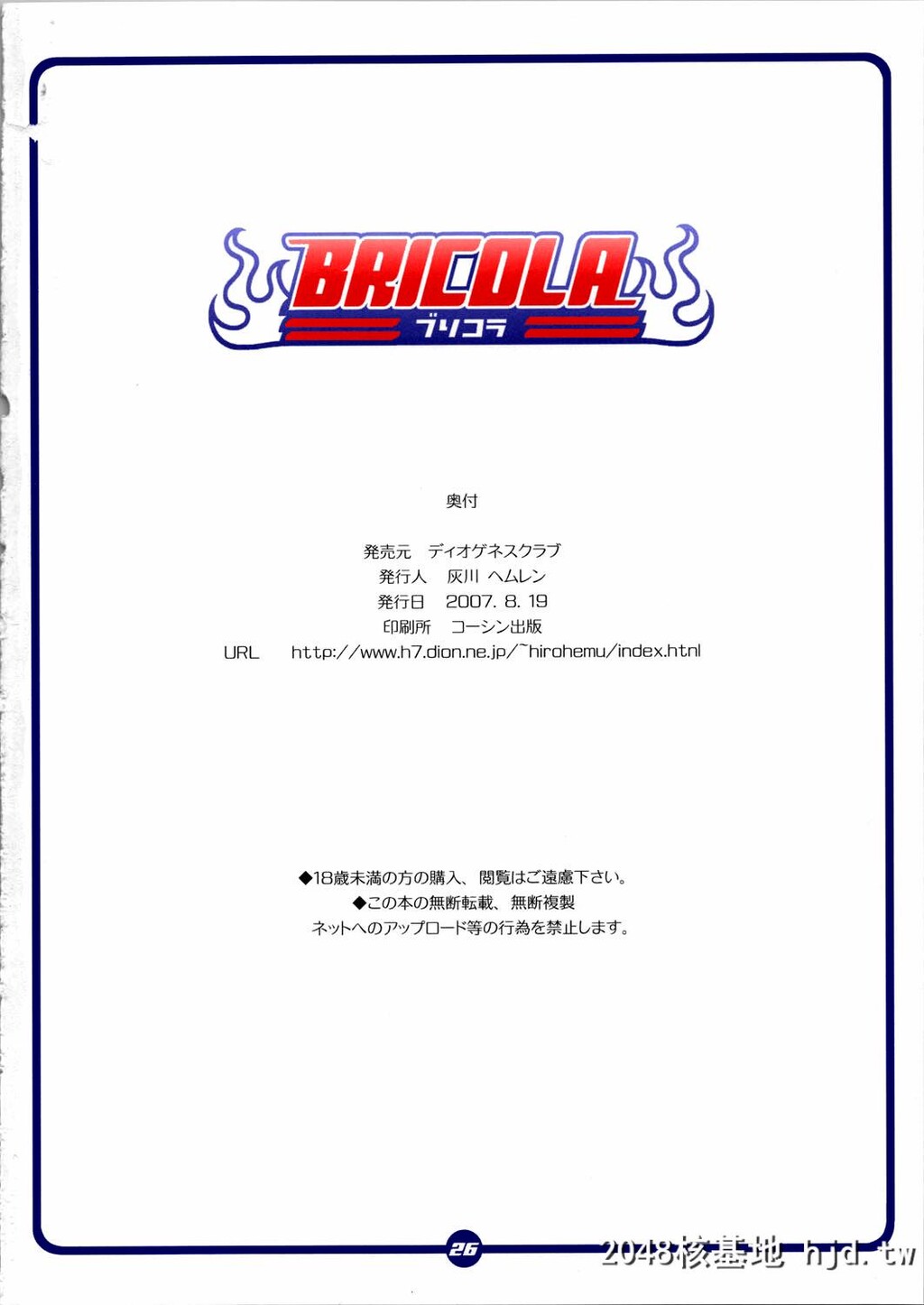 [ディオゲネスクラブ[灰川ヘムレン]]BRICOLA[ブリーチ]第1页 作者:Publisher 帖子ID:75941 TAG:动漫图片,卡通漫畫,2048核基地