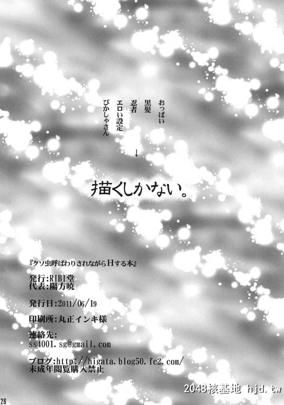 [__誌][RIBI堂[阳方暁]]クソ虫呼ばわりされながらHす[27P]第1页 作者:Publisher 帖子ID:74913 TAG:动漫图片,卡通漫畫,2048核基地