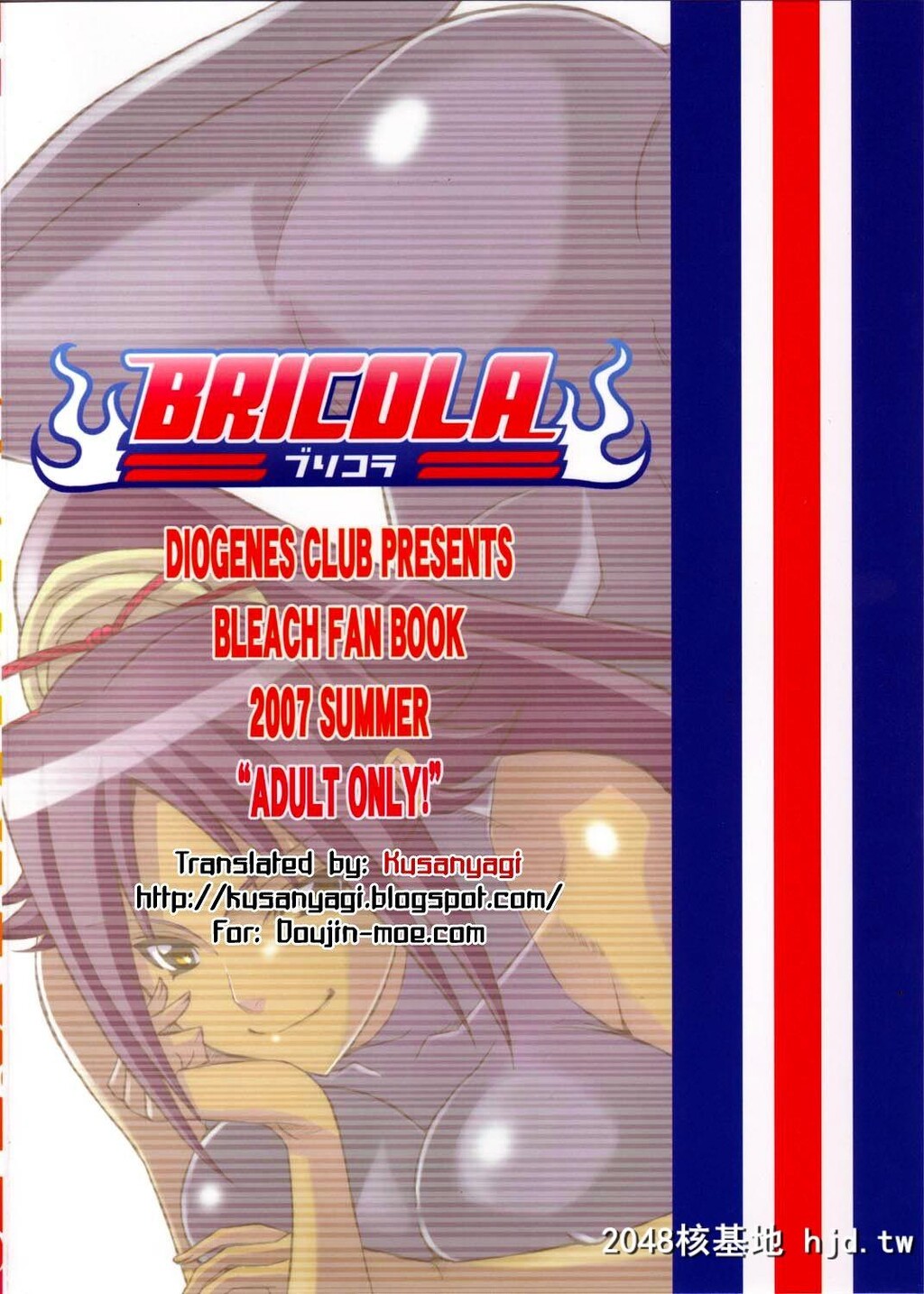 [ディオゲネスクラブ[灰川ヘムレン]]BRICOLA[ブリーチ]第1页 作者:Publisher 帖子ID:75941 TAG:动漫图片,卡通漫畫,2048核基地