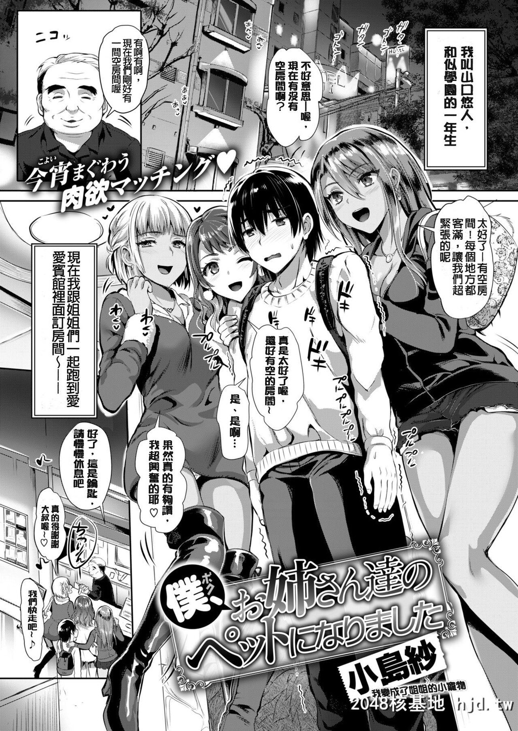 [小岛纱]纯情ビッチハーレム第1页 作者:Publisher 帖子ID:74392 TAG:动漫图片,卡通漫畫,2048核基地