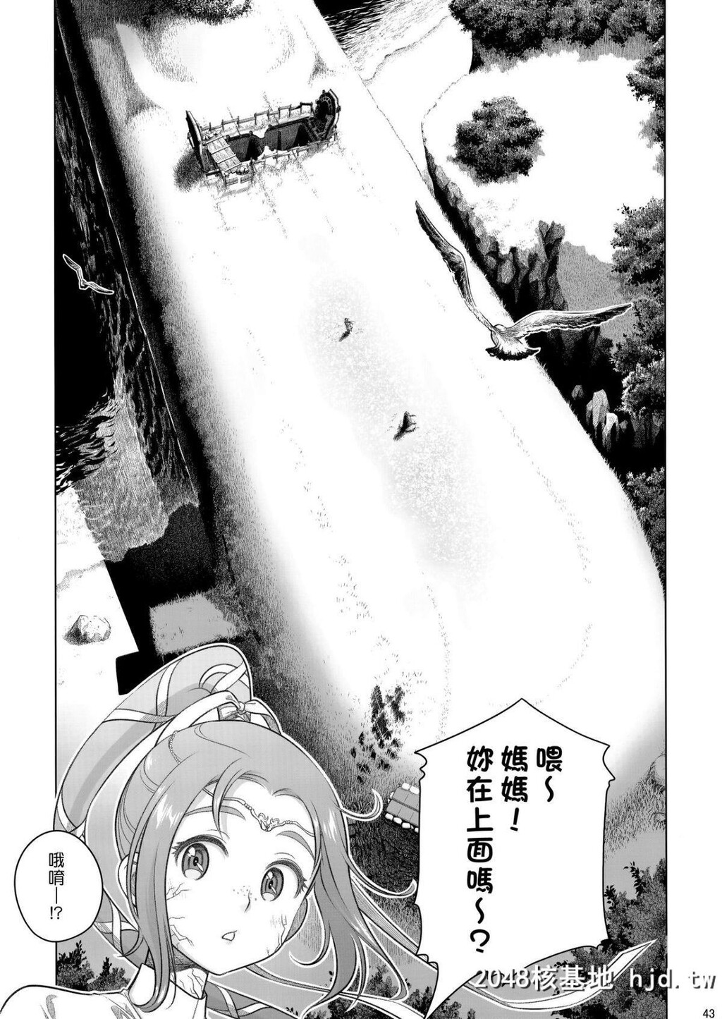 [オタクビーム[オオツカマヒロ]]宙子の旅#8第1页 作者:Publisher 帖子ID:74394 TAG:动漫图片,卡通漫畫,2048核基地