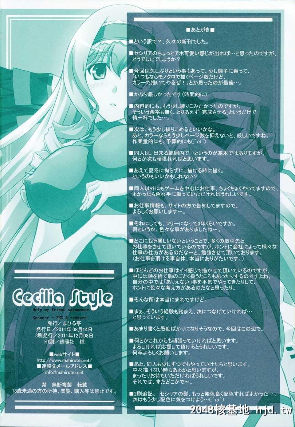 [CE家族社][C80][まひる亭[泉まひる]]CeciliaStyle[IS＜インフィニット·ストラトス＞...第1页 作者:Publisher 帖子ID:75080 TAG:动漫图片,卡通漫畫,2048核基地