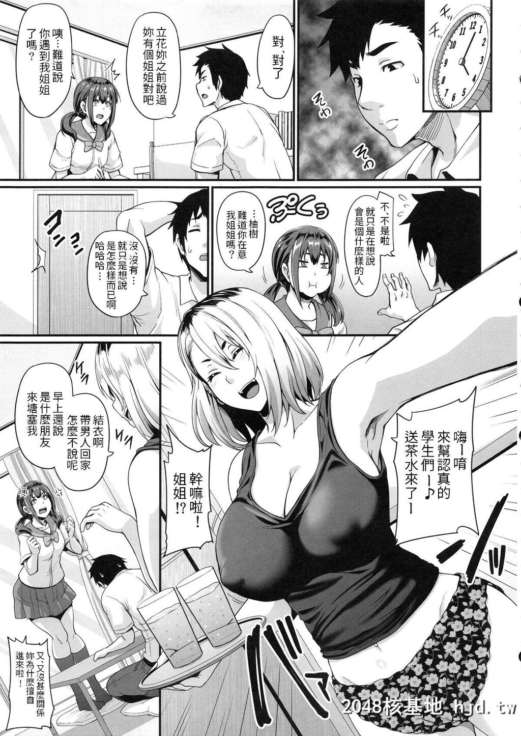 [てぃらみすたると[一弘]]彼女の姉はギャルでビッチでヤリマンで第1页 作者:Publisher 帖子ID:75085 TAG:动漫图片,卡通漫畫,2048核基地