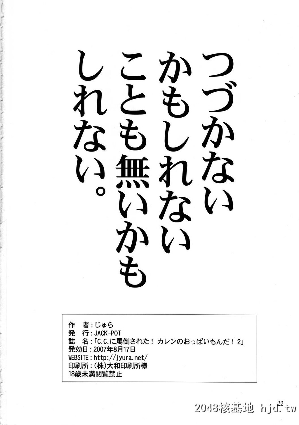 [じゅら]C.C.に骂倒された！カレンのおっぱいもんだ!!2[CodeGeass反叛的鲁路修]第0页 作者:Publisher 帖子ID:75762 TAG:动漫图片,卡通漫畫,2048核基地