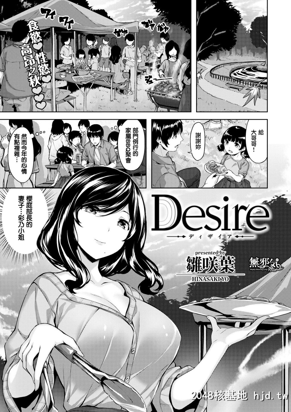 [雏咲叶]Desire[无邪気汉化组][无修正][18P]第0页 作者:Publisher 帖子ID:72659 TAG:动漫图片,卡通漫畫,2048核基地