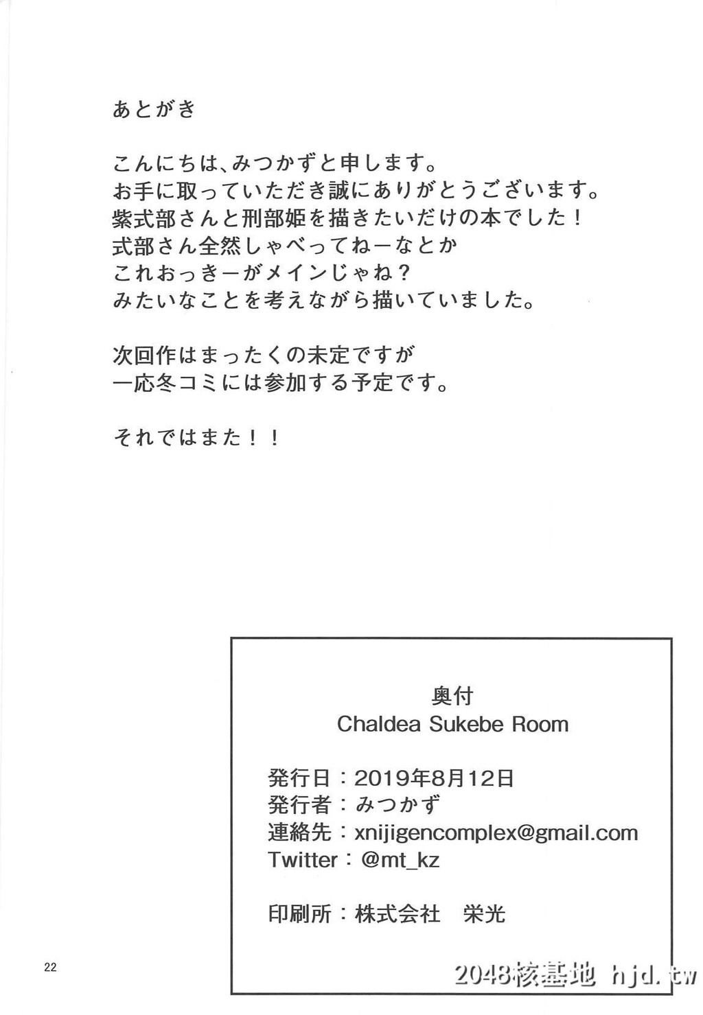 [にじげんCOMPLEX[みつかず]]ChaldeaSukebeRoom第1页 作者:Publisher 帖子ID:73176 TAG:动漫图片,卡通漫畫,2048核基地