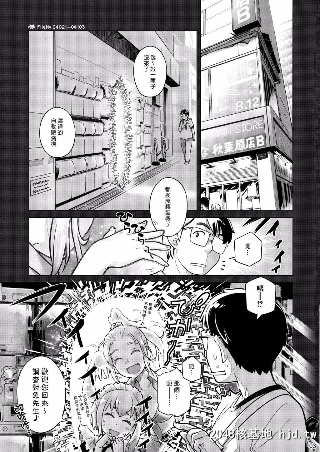 [オタクビーム[オオツカマヒロ]]宙子の旅7第1页 作者:Publisher 帖子ID:74221 TAG:动漫图片,卡通漫畫,2048核基地