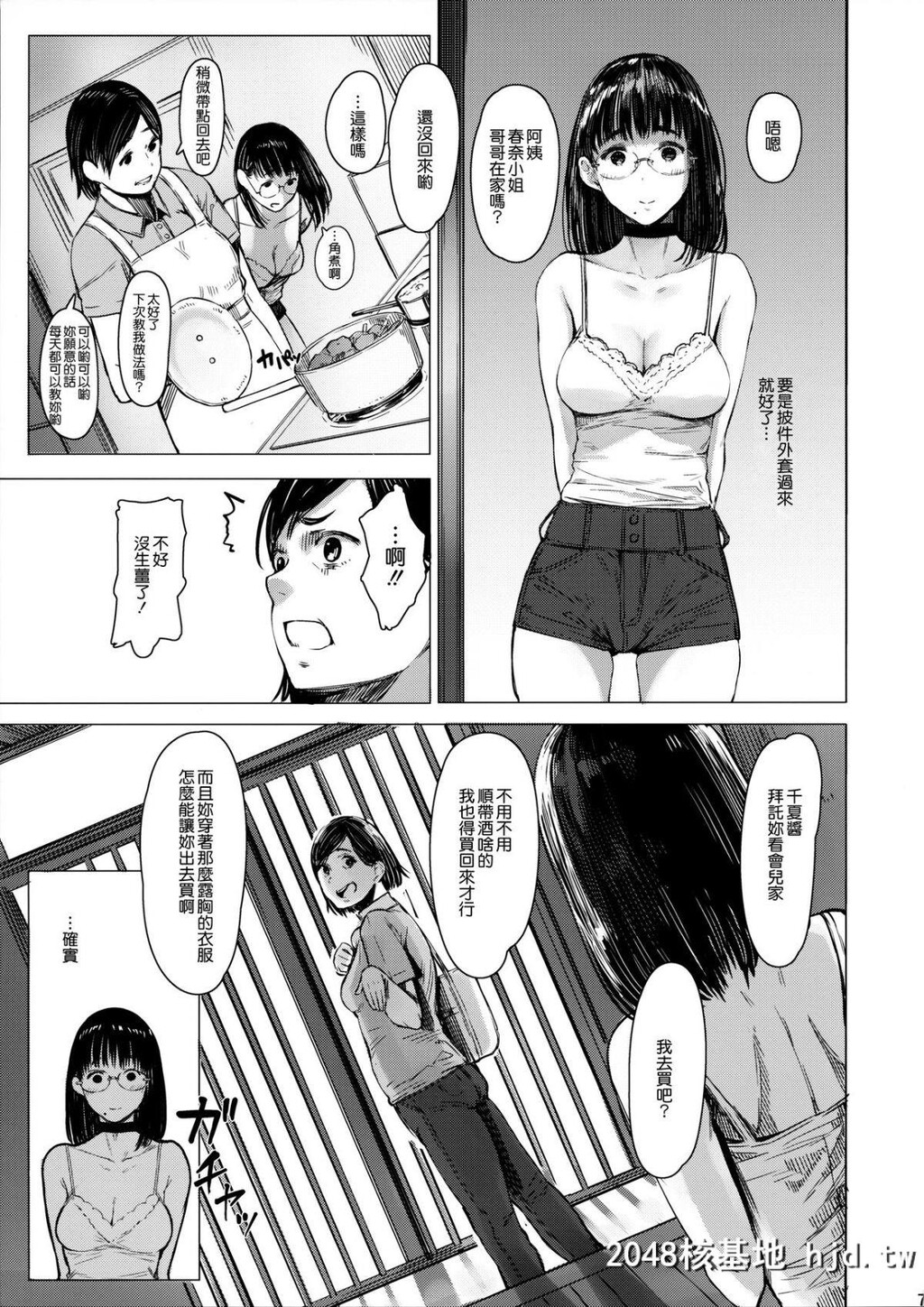 [蔵鸭[月ノ轮ガモ]]となりの千夏ちゃんR4第1页 作者:Publisher 帖子ID:74222 TAG:动漫图片,卡通漫畫,2048核基地