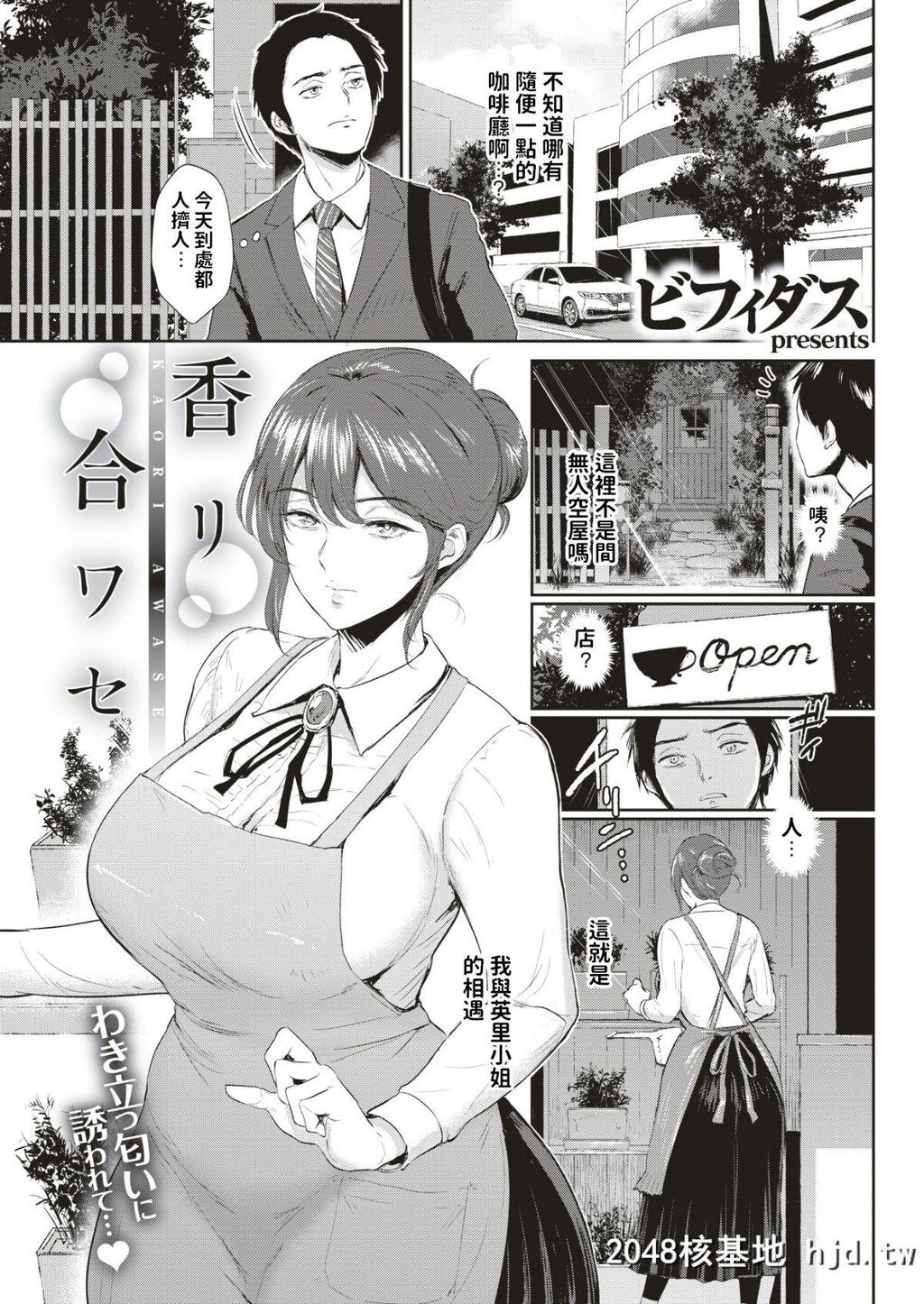 [ビフィダス]香リ合ワセ[20P]第1页 作者:Publisher 帖子ID:70782 TAG:动漫图片,卡通漫畫,2048核基地