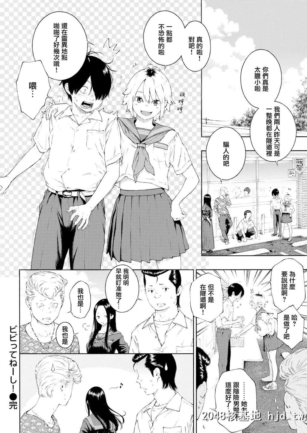 [きい]ビビってねーし！[COMIC快楽天2020年1月号]第0页 作者:Publisher 帖子ID:71975 TAG:动漫图片,卡通漫畫,2048核基地