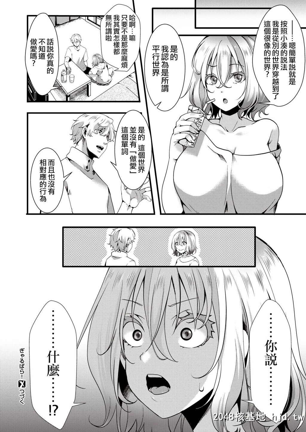 [池泷玩具店]ぎゃるぱら！～并行世界でセックス无双～第0页 作者:Publisher 帖子ID:71298 TAG:动漫图片,卡通漫畫,2048核基地