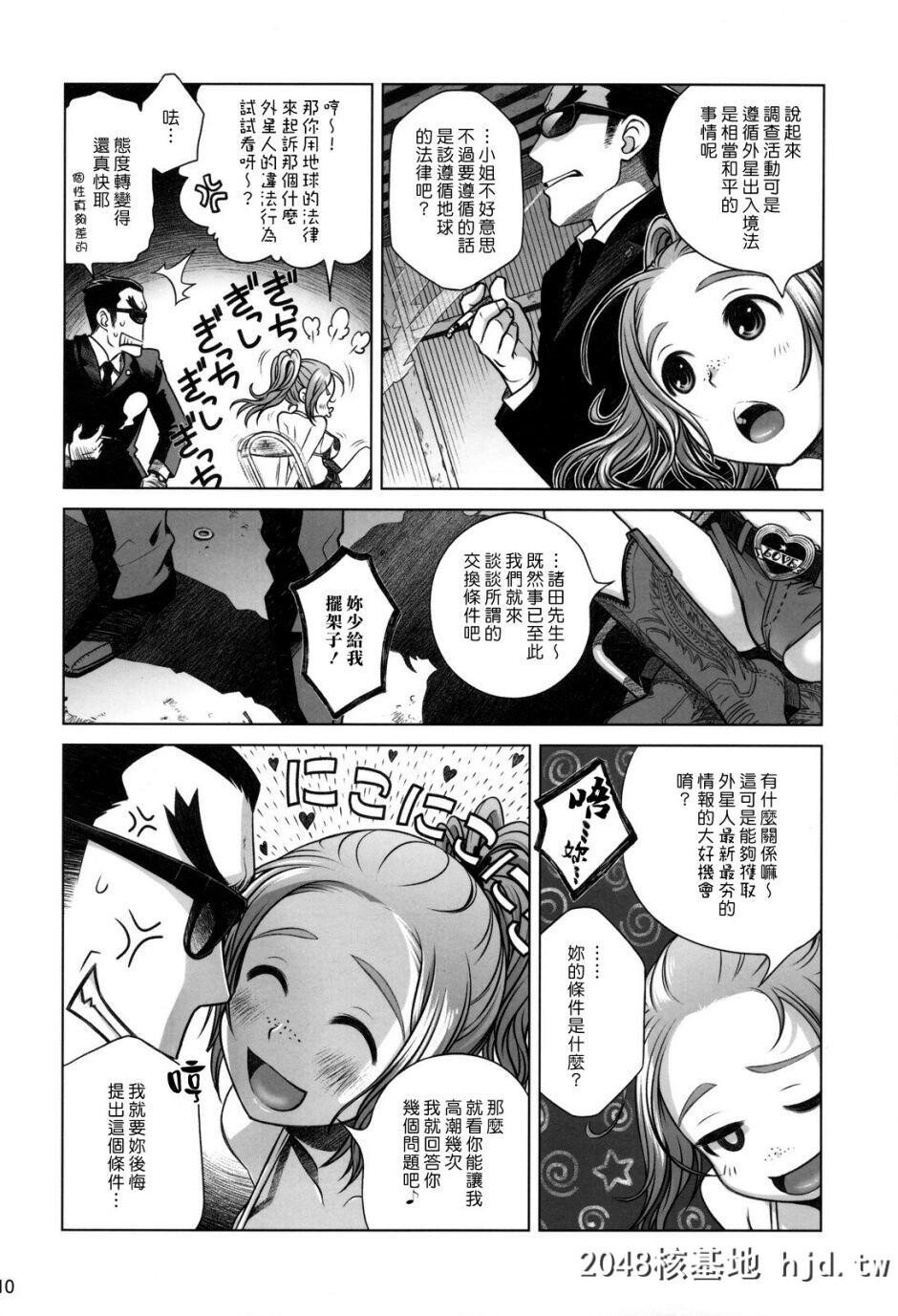 [オタクビーム[オオツカマヒロ]]宙子の旅#3第1页 作者:Publisher 帖子ID:71295 TAG:动漫图片,卡通漫畫,2048核基地