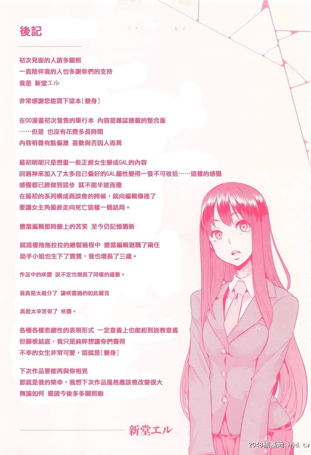 [新堂エル][変身]第1页 作者:Publisher 帖子ID:71121 TAG:动漫图片,卡通漫畫,2048核基地