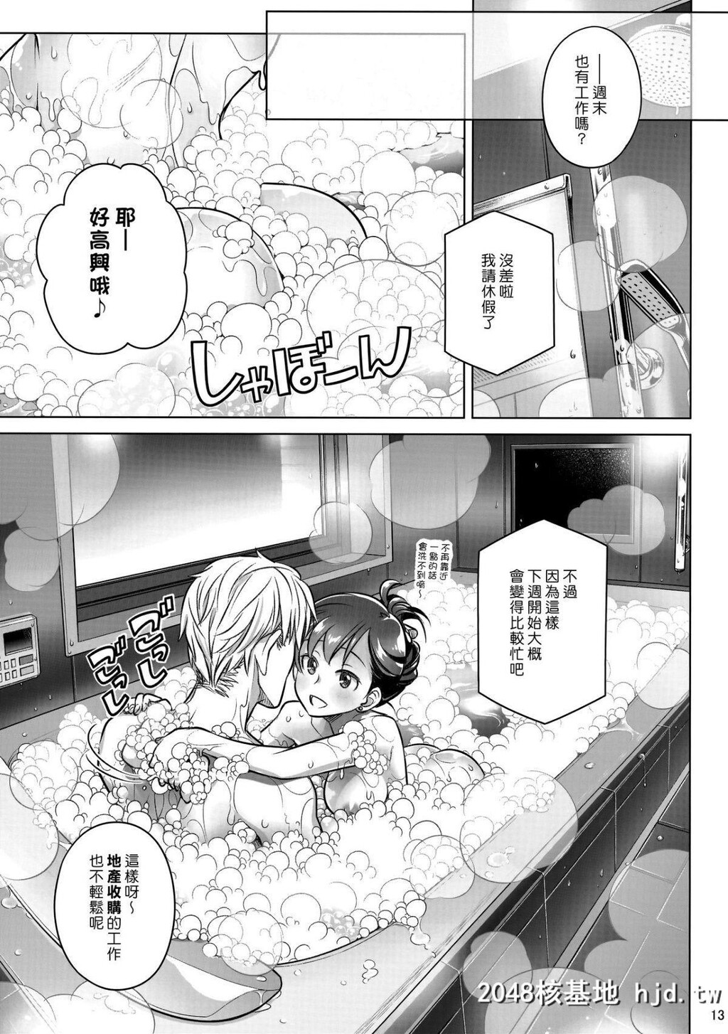 [オタクビーム[大冢まひろ]]すていばいみぃ?番外编第1页 作者:Publisher 帖子ID:71292 TAG:动漫图片,卡通漫畫,2048核基地