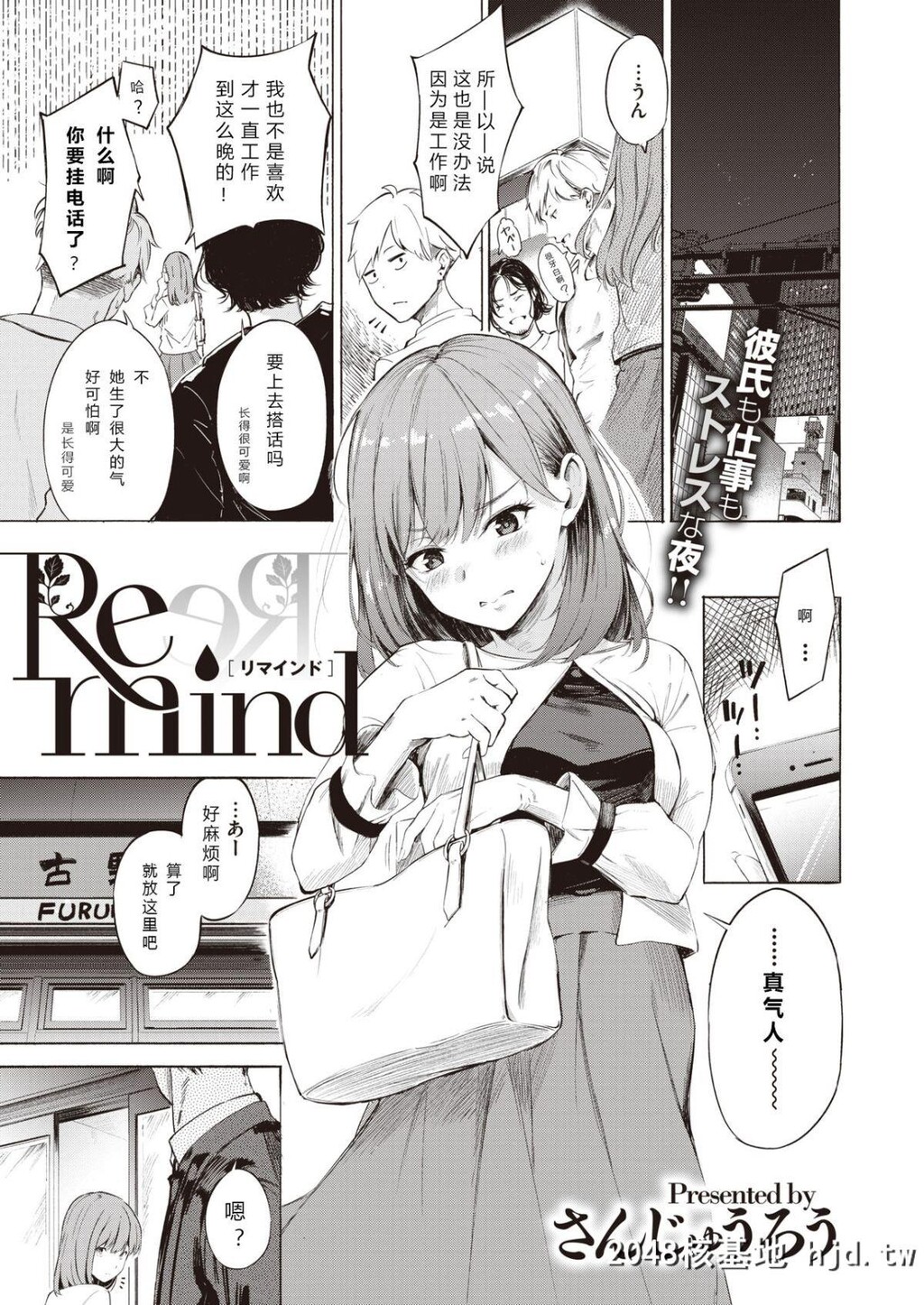 [a840008439个人汉化][さんじゅうろう]Remind[28P]第0页 作者:Publisher 帖子ID:72318 TAG:动漫图片,卡通漫畫,2048核基地