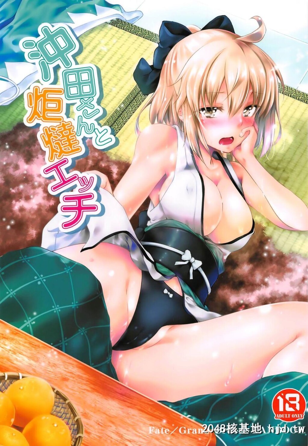 [漆黒のバゼラード[九野十弥]]沖田さんと炬燵エッチ第1页 作者:Publisher 帖子ID:69408 TAG:动漫图片,卡通漫畫,2048核基地