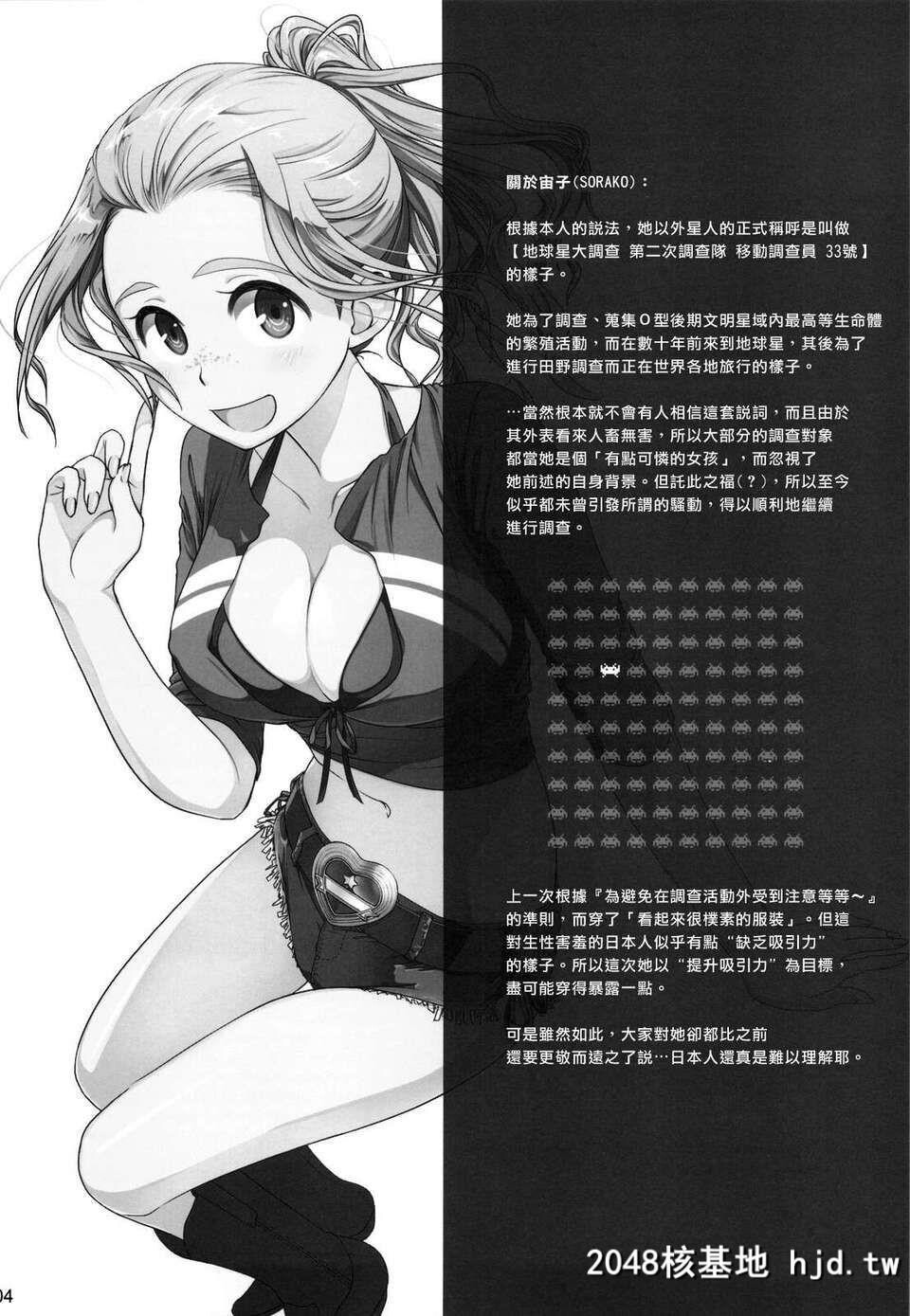 [オタクビーム[大冢まひろ]]宙子の旅②第0页 作者:Publisher 帖子ID:70095 TAG:动漫图片,卡通漫畫,2048核基地