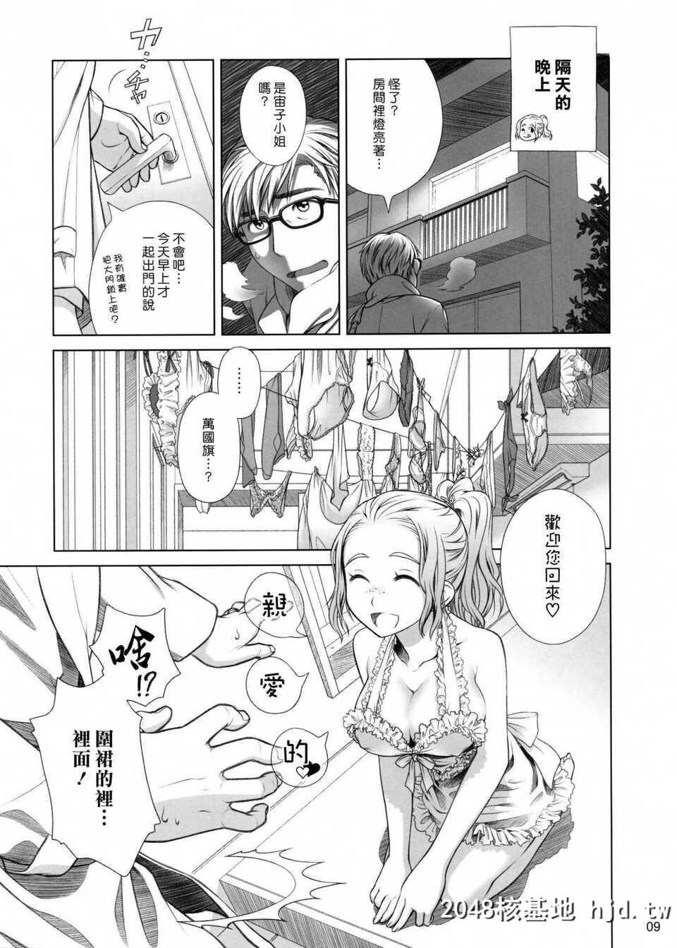 [オタクビーム[大冢まひろ]]宙子の旅#1第1页 作者:Publisher 帖子ID:69587 TAG:动漫图片,卡通漫畫,2048核基地