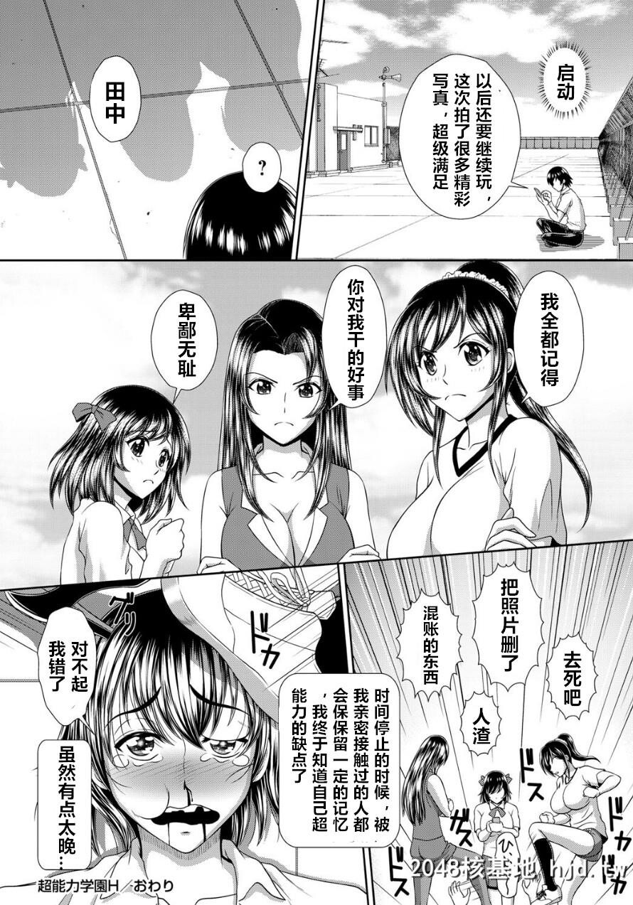 [黒井きんぎょ]超能力学园H[时间を止めてセクハラ天国][16P]第1页 作者:Publisher 帖子ID:67958 TAG:动漫图片,卡通漫畫,2048核基地