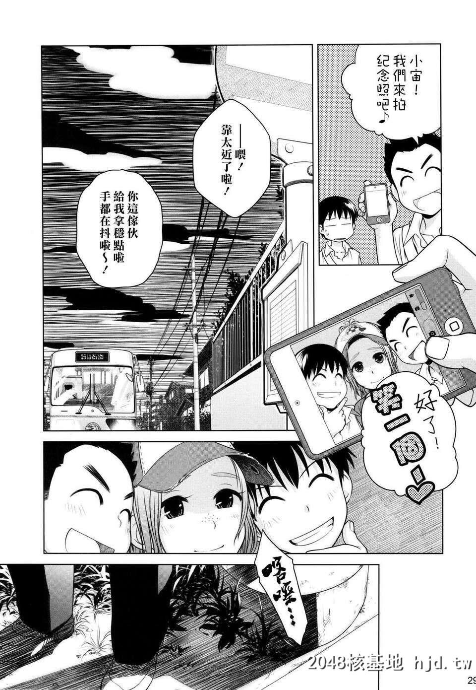 [オタクビーム[大冢まひろ]]宙子の旅②第1页 作者:Publisher 帖子ID:70095 TAG:动漫图片,卡通漫畫,2048核基地