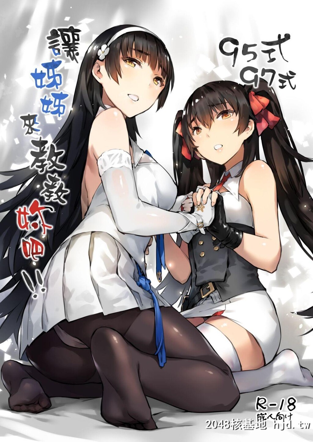 [ZEN]95式97式，让姊姊来教教妳吧！！第1页 作者:Publisher 帖子ID:69413 TAG:动漫图片,卡通漫畫,2048核基地