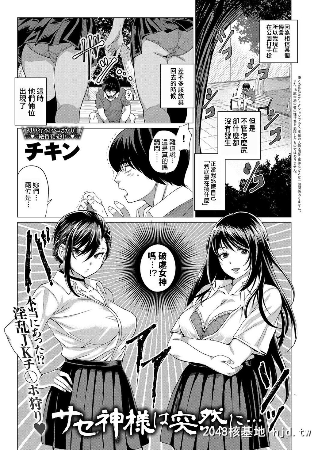 [チキン]サセ神様は突然に…[COMICアンスリウム2019年5月号][28P]第1页 作者:Publisher 帖子ID:68979 TAG:动漫图片,卡通漫畫,2048核基地