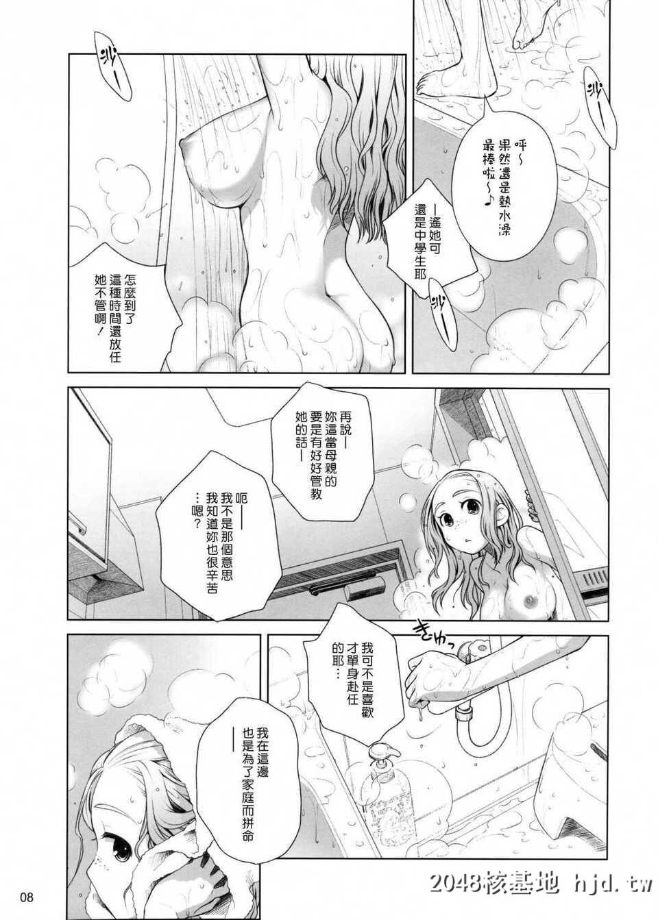 [オタクビーム[大冢まひろ]]宙子の旅#1第1页 作者:Publisher 帖子ID:69587 TAG:动漫图片,卡通漫畫,2048核基地