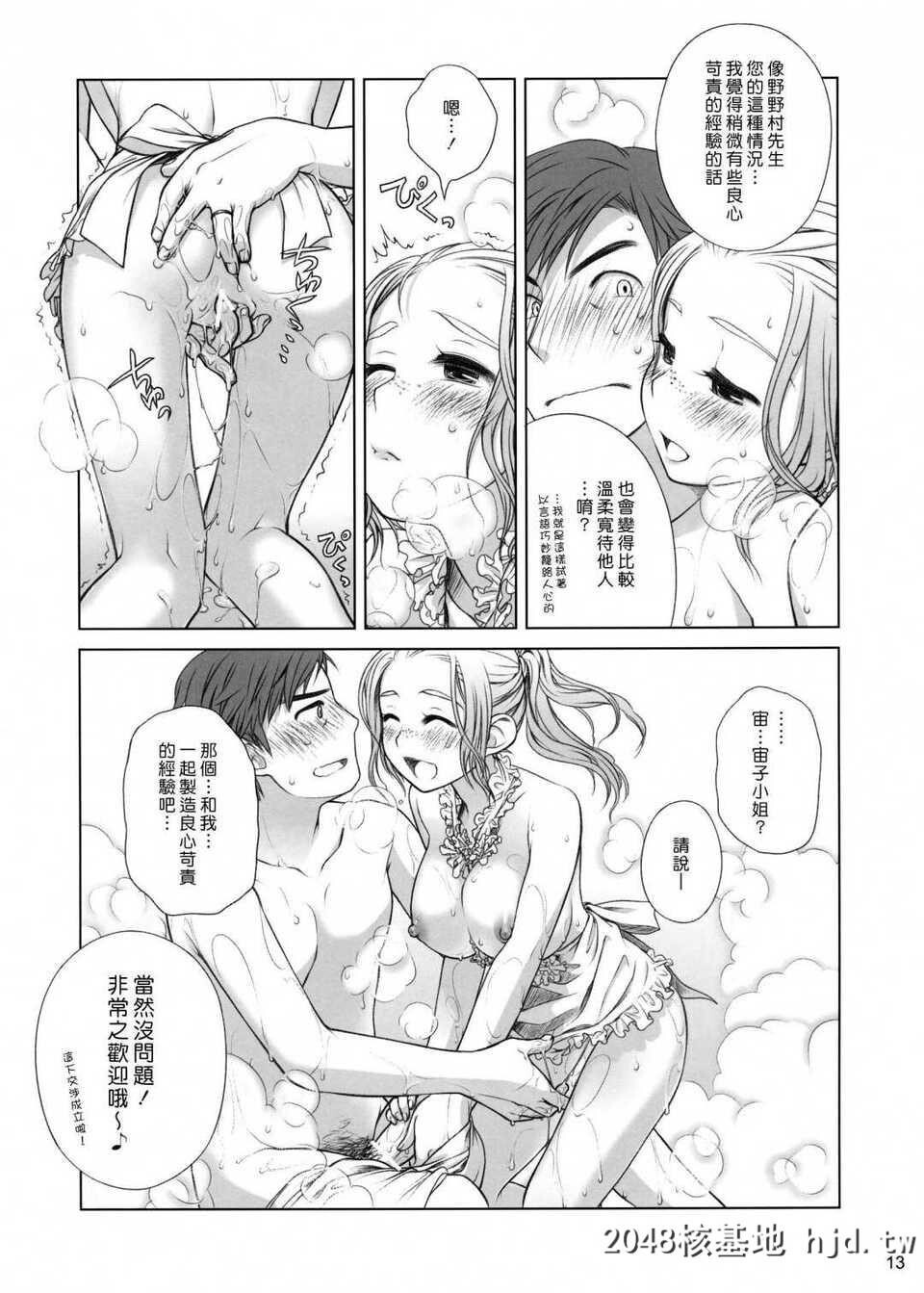 [オタクビーム[大冢まひろ]]宙子の旅#1第1页 作者:Publisher 帖子ID:69587 TAG:动漫图片,卡通漫畫,2048核基地