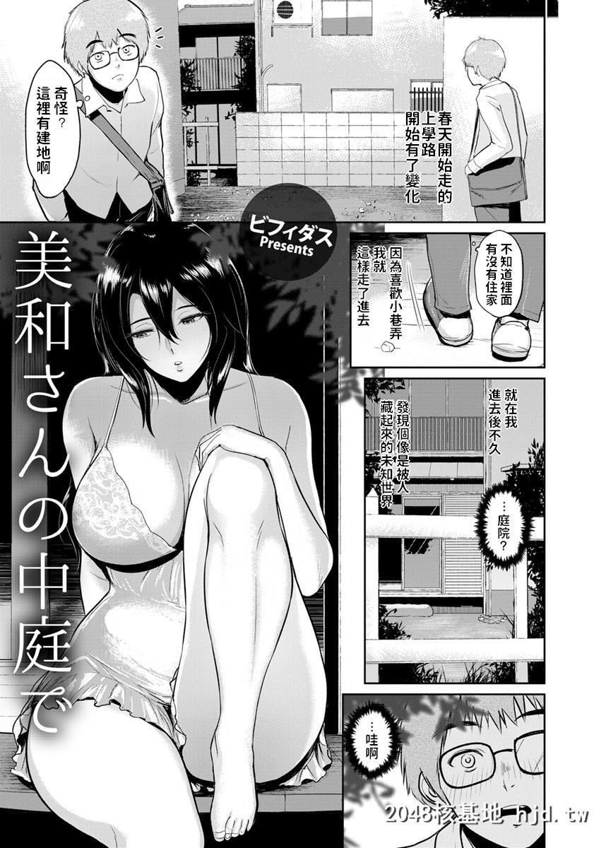 [ビフィダス]美和さんの中庭で[20P]第1页 作者:Publisher 帖子ID:68462 TAG:动漫图片,卡通漫畫,2048核基地