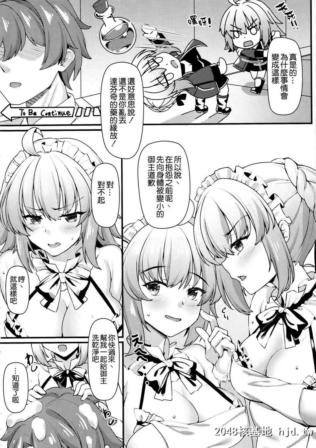 [熊の穴[シロクマA]]暴食の王と竜の魔女2.5[Fate/GrandOrder]第1页 作者:Publisher 帖子ID:67164 TAG:动漫图片,卡通漫畫,2048核基地