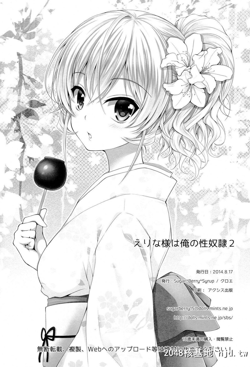 [Sugar＊Berry＊Syrup[クロエ]]えりな様は俺の性奴隷2第1页 作者:Publisher 帖子ID:67158 TAG:动漫图片,卡通漫畫,2048核基地