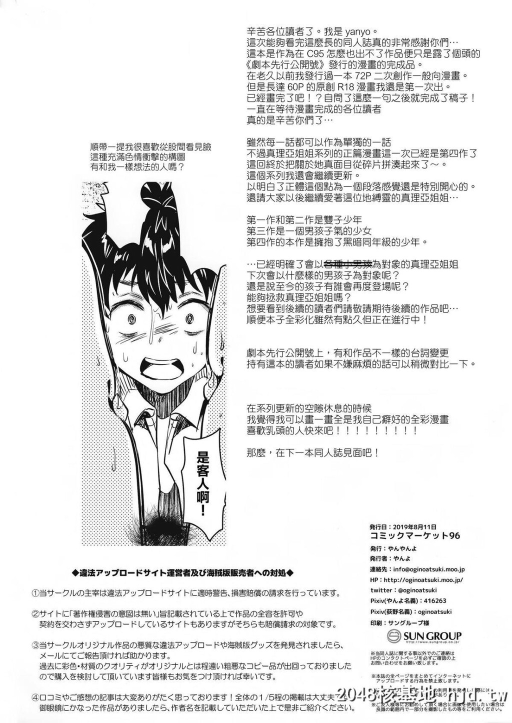 [やんやんよ[やんよ]]お姉ちゃん、君达の事しか爱せない友达ごっこ编第1页 作者:Publisher 帖子ID:67307 TAG:动漫图片,卡通漫畫,2048核基地