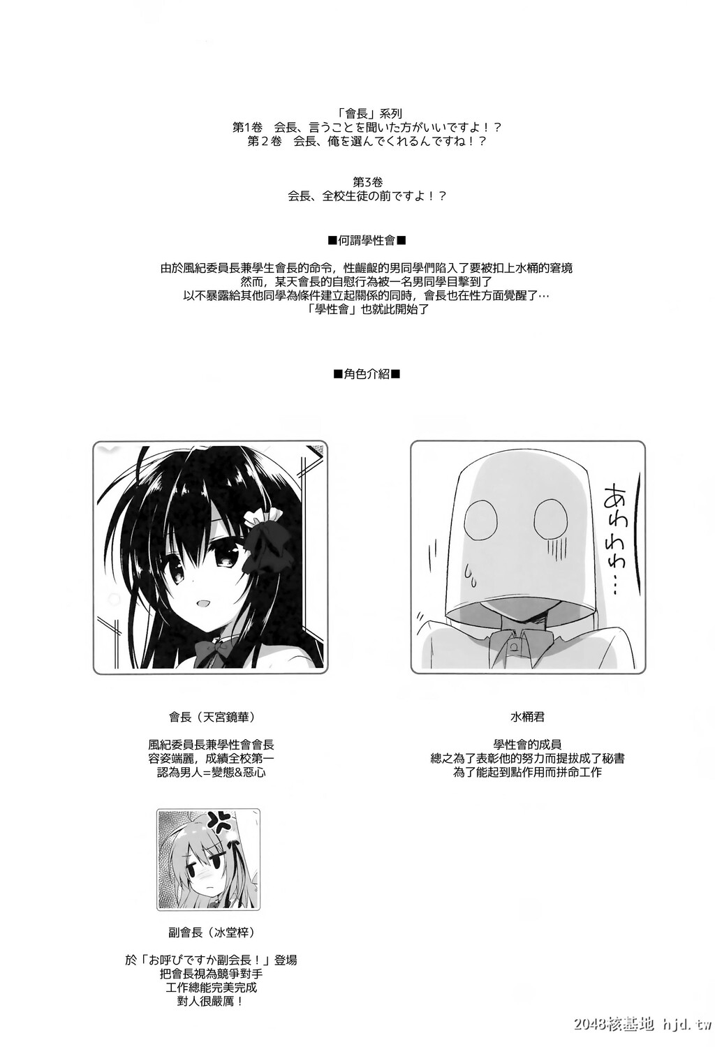 [しとろんの杜[柚子奈ひよ]]会长、全校生徒の前ですよ!第1页 作者:Publisher 帖子ID:66389 TAG:动漫图片,卡通漫畫,2048核基地