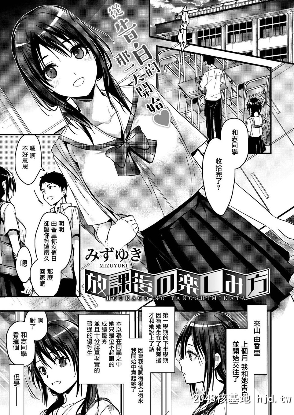 [兔司姬汉化组][みずゆき]放课后の乐しみ方[コミックホットミルク2019年9月号][26P]第1页 作者:Publisher 帖子ID:67005 TAG:动漫图片,卡通漫畫,2048核基地