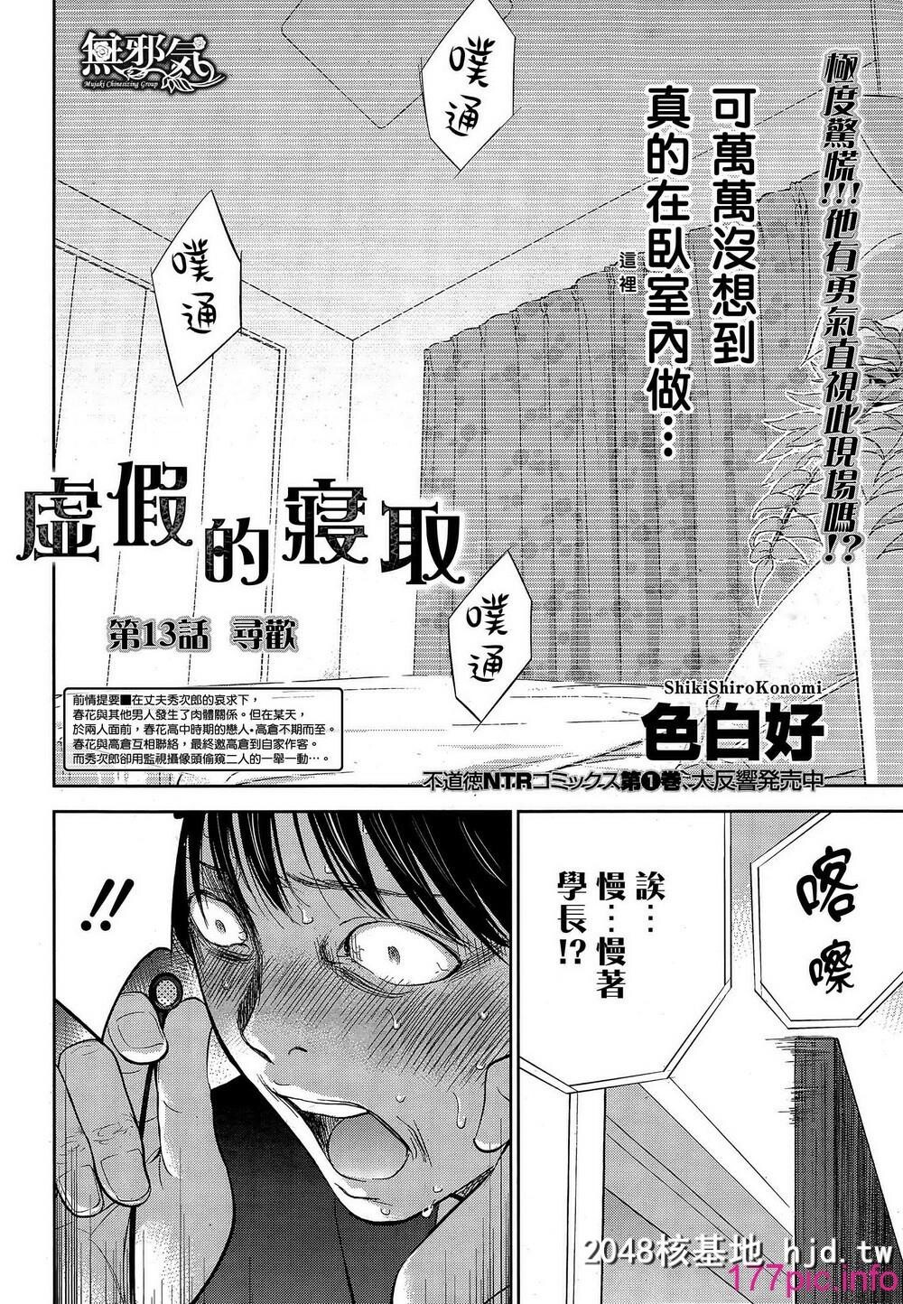 [色白好]虚假的寝取第13话第1页 作者:Publisher 帖子ID:65571 TAG:动漫图片,卡通漫畫,2048核基地