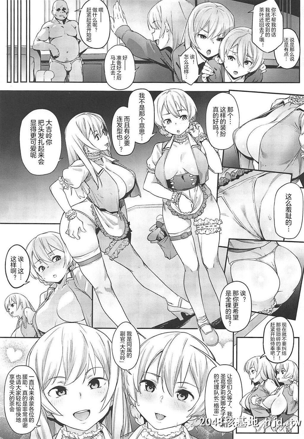 [セシウムP[赤セイリュウ]]圣グロリアーナの秘蜜のお茶会第1页 作者:Publisher 帖子ID:66070 TAG:动漫图片,卡通漫畫,2048核基地