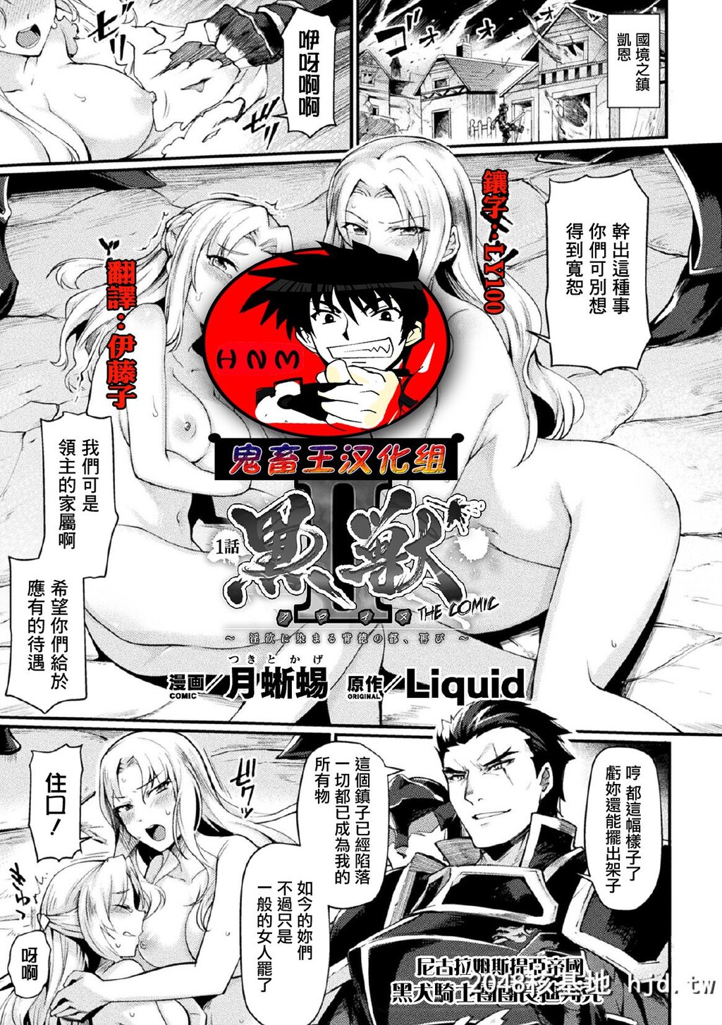 [鬼畜王汉化组][月蜥蜴]黒獣2～淫欲に染まる背徳の都、再び～THECOMIC1话[败北乙...第1页 作者:Publisher 帖子ID:67794 TAG:动漫图片,卡通漫畫,2048核基地