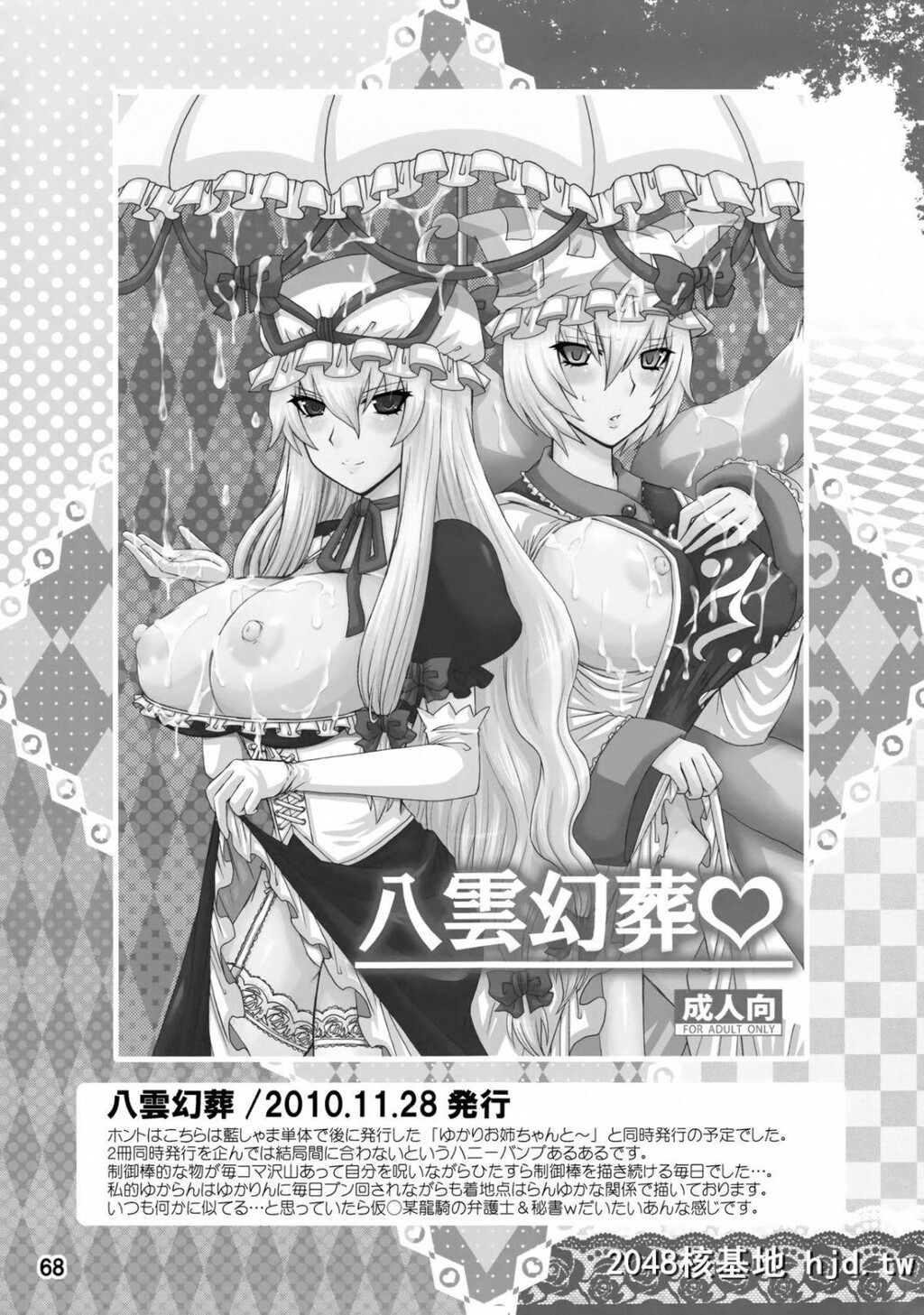 [C84][中津川みのる]紫奥义?淫乳结界-ハニーバンプ?东方総集编-[东方Project]第1页 作者:Publisher 帖子ID:65109 TAG:动漫图片,卡通漫畫,2048核基地