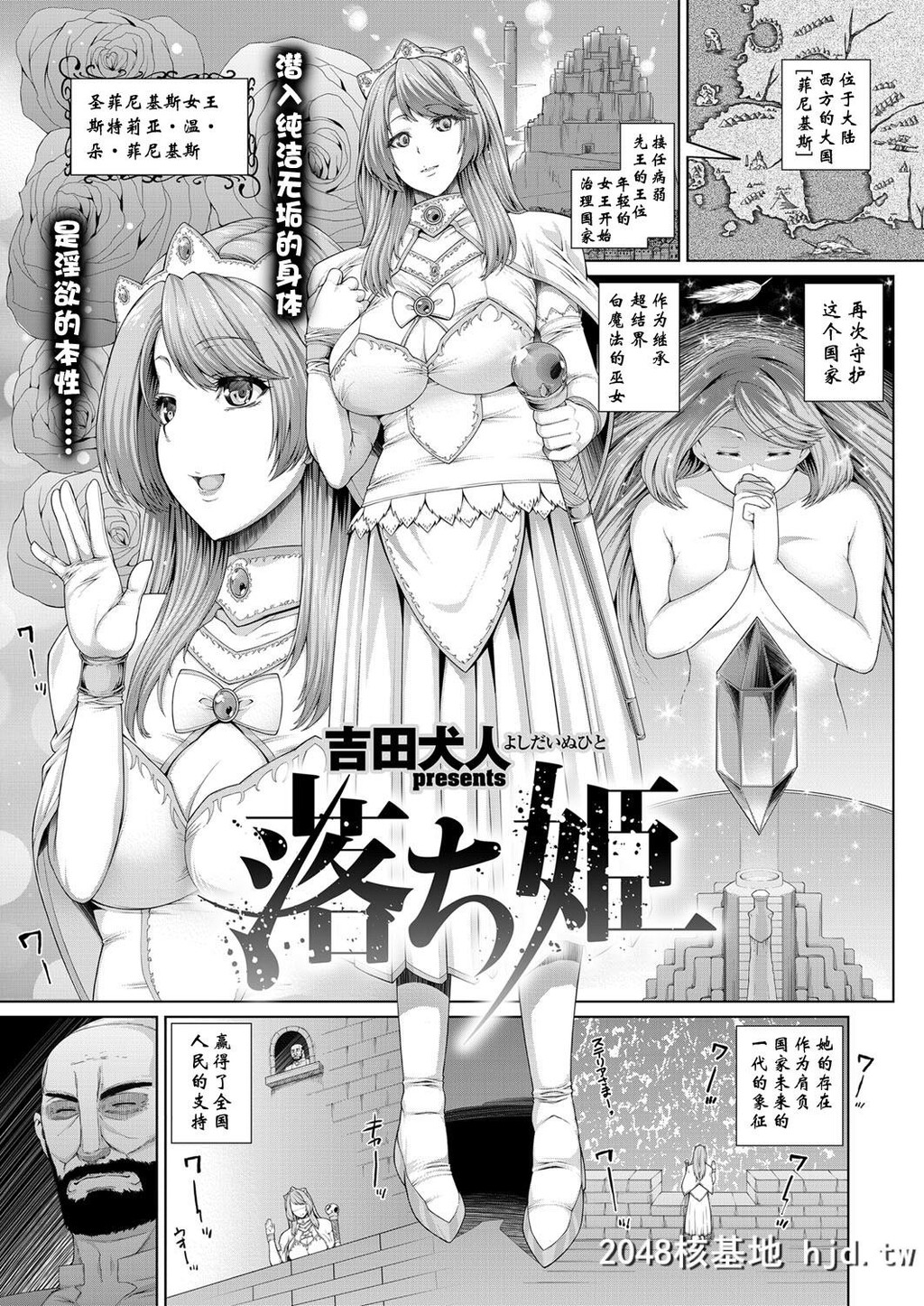 [不想记名汉化][吉田犬人]落ち姫[コミックエグゼ03][29P]第1页 作者:Publisher 帖子ID:64611 TAG:动漫图片,卡通漫畫,2048核基地