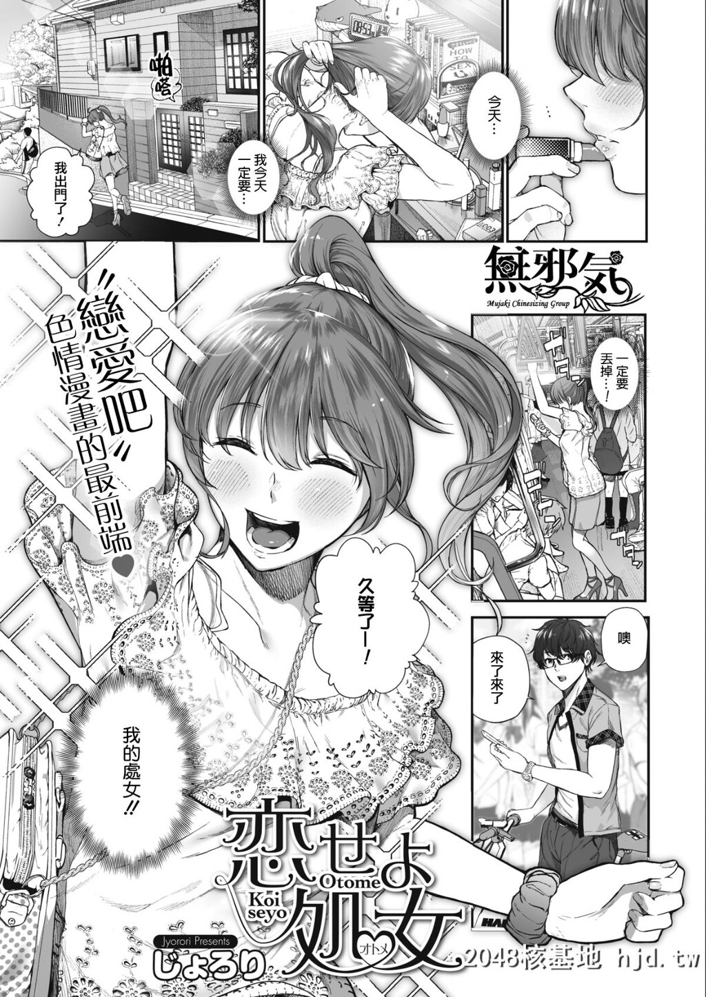 [无邪気汉化组][じょろり]恋せよオトメ[27P]第0页 作者:Publisher 帖子ID:64945 TAG:动漫图片,卡通漫畫,2048核基地