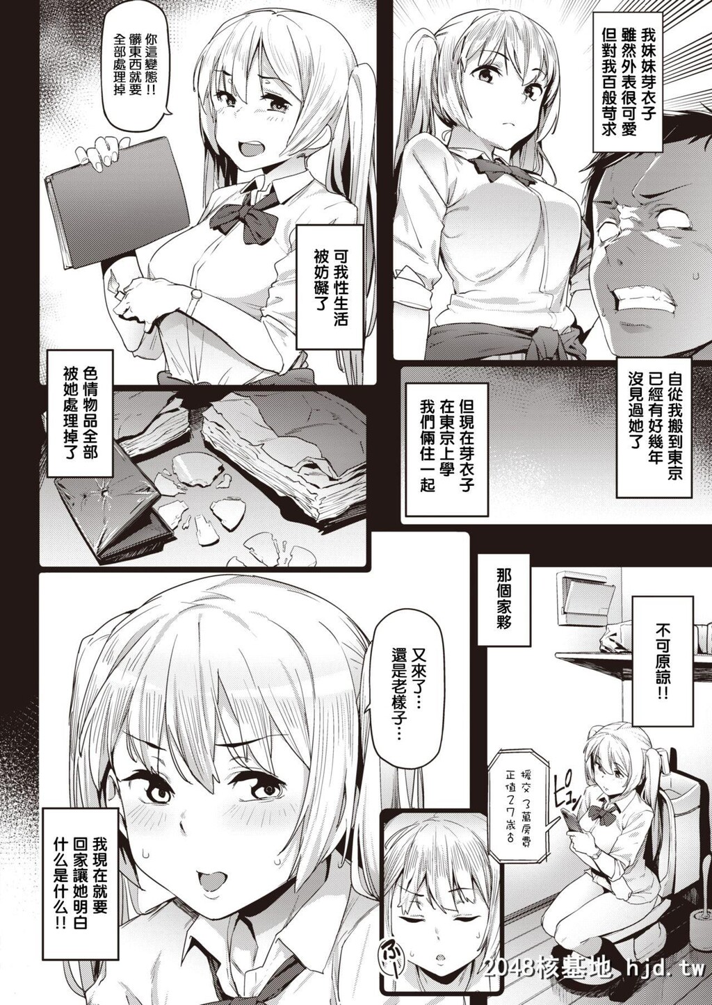 [赤セイリュウ]かたくな兄妹[22P]第1页 作者:Publisher 帖子ID:62503 TAG:动漫图片,卡通漫畫,2048核基地