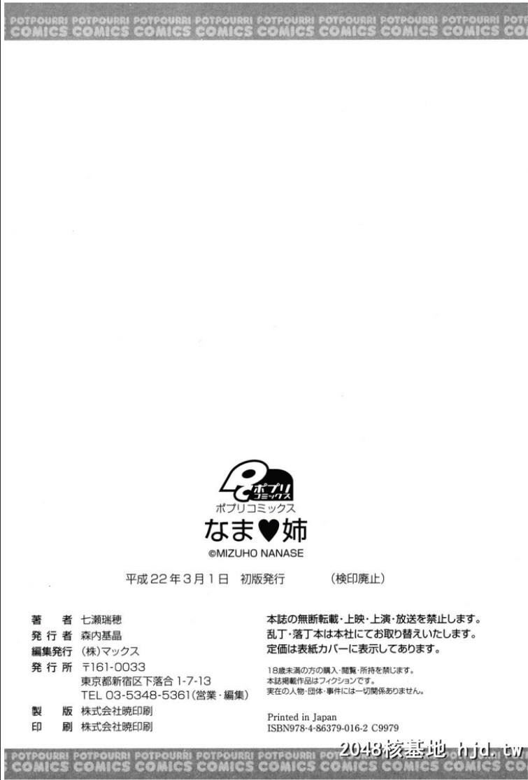 [七瀬瑞穂]なま?姉第1页 作者:Publisher 帖子ID:62335 TAG:动漫图片,卡通漫畫,2048核基地