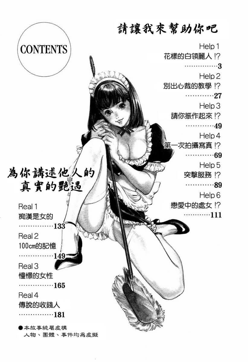 お手伝いしちゃいます[207P]第0页 作者:Publisher 帖子ID:64436 TAG:动漫图片,卡通漫畫,2048核基地