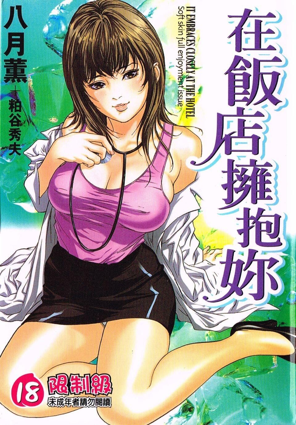 ホテルで抱きしめて4柔肌満喫编[185P]第0页 作者:Publisher 帖子ID:61663 TAG:动漫图片,卡通漫畫,2048核基地