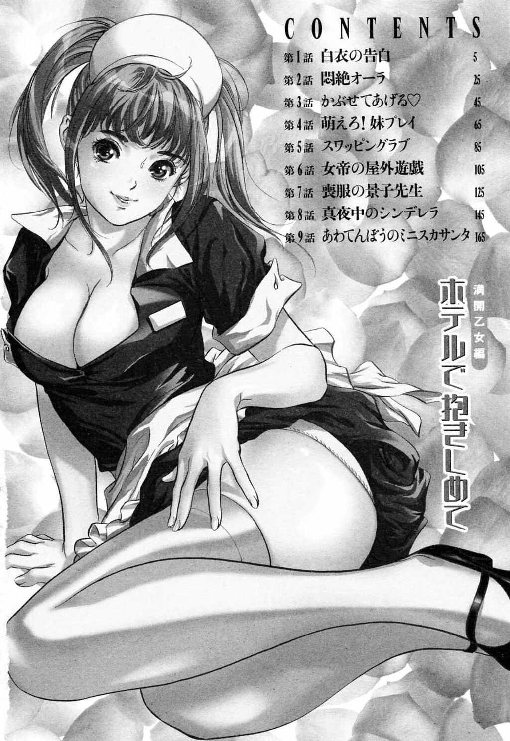 ホテルで抱きしめて3満开乙女编[188P]第1页 作者:Publisher 帖子ID:61500 TAG:动漫图片,卡通漫畫,2048核基地