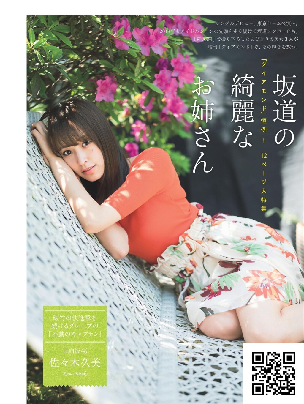 佐佐木久美・松村沙友理・仲村美海・阿南萌花[30P]第1页 作者:Publisher 帖子ID:21945 TAG:唯美图片,唯美清純,2048核基地