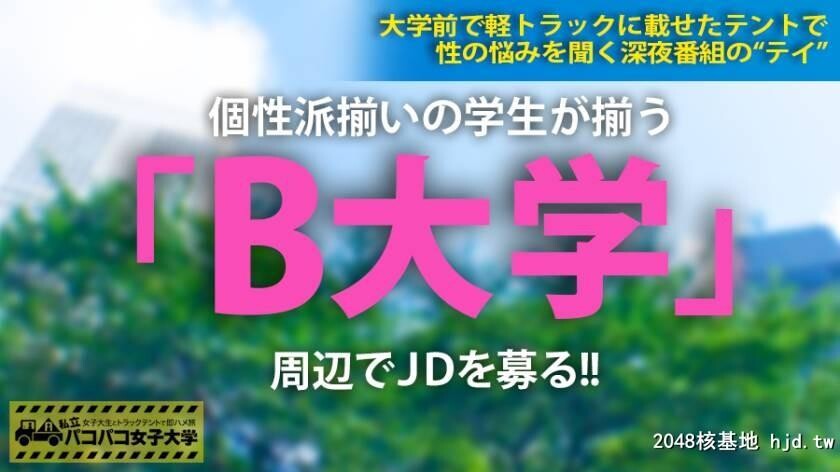 女子大生[服饰学部2年生]れむちゃん19歳パコパコ女子大学女子大生とトラックテント...[25P]第1页 作者:Publisher 帖子ID:51862 TAG:日本图片,亞洲激情,2048核基地