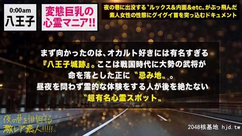 夜の巷を徘徊する〝激レア素人?！！28変态心霊マニアしずか[本名？/21歳][35P]第1页 作者:Publisher 帖子ID:48139 TAG:日本图片,亞洲激情,2048核基地